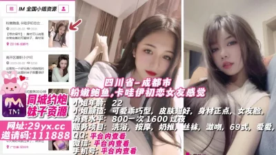 []四川省-成都市粉嫩鲍鱼穴小姐姐