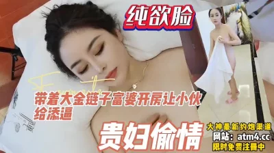 一张欲望脸的富婆，纯欲天花【完整版42分钟已上传下面简阶】