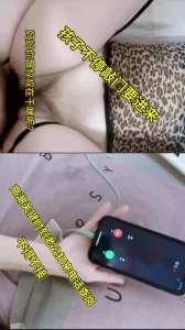 出探花设备 发骚药 淫妻偷情 高潮中孩子狂敲门老公同时不停打电话查岗